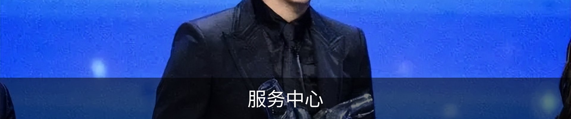服务中心